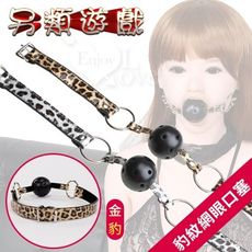【緁希情趣】另類遊戲‧金銀豹紋網眼口塞﹝金豹﹞
