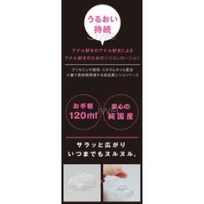 【緁希情趣】日本EXE＊A3 矽性後庭長效型潤滑液(120ml)