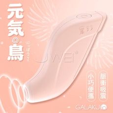 GALAKU．元氣鳥 3檔速度聲波吸震按摩器-花瓣粉