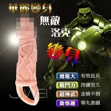 【緁希情趣】MEN EXTENSION．猛男老二加長持久套-M(肉色)