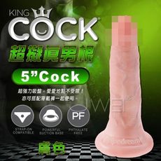 【緁希情趣】美國PIPEDREAM＊King Cock 5吋Cock 超擬真吸盤式按摩棒-膚色