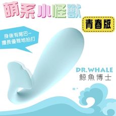 【緁希情趣】鯨魚博士8頻智能APP-青春版