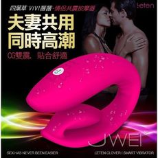 【緁希情趣】Leten‧四葉草智能男女共震G點震動器-Vivi