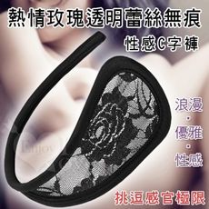 【緁希情趣】熱情玫瑰透明蕾絲無痕性感C字褲 (黑)