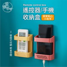 壁掛收納盒 台灣出貨 遙控器收納盒 手機收納盒 收納架 牆面收納盒 牆上置物盒 置物架 臥室收納 手