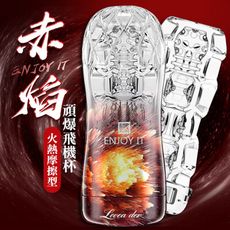 香港邦愛Loveaider．頑爆系列可重覆使用水晶飛機杯-紅色