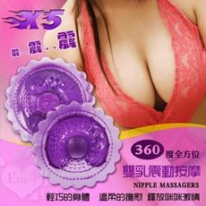 【緁希情趣】360度全方位X5雙乳頭震動按摩器
