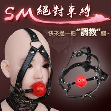 【緁希情趣】SM 絕對束縛‧馬具型網眼口塞﹝黑皮紅球﹞