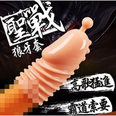 【緁希情趣】聖戰系列．巨鯤戰士 獨角獸男用情趣狼牙半截套