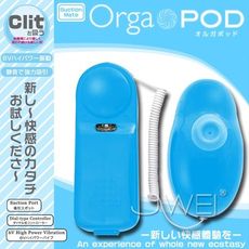 【緁希情趣精品】日本NPG＊Orga POD 吸吮+震動 多功能跳蛋(藍)