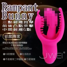 【緁希情趣】APHRODISIA＊RAMPANT BUNNY 三點齊攻 前戲專家挑逗G點潮吹按摩棒(