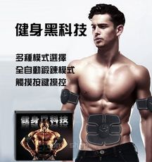 腹肌神器 健身黑科技 腹肌貼 健身 減肥 重訓 瘦身 燃脂 腹肌訓練器