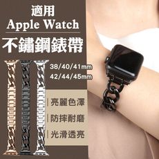 適用Apple Watch不鏽鋼錶帶 排鏈式錶帶 錶環 手錶替換帶 腕帶