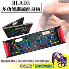 BLADE多功能訓練健身板 台灣公司貨 獨家贈送塑形彈力拉繩 俯臥撐板 伏地挺身