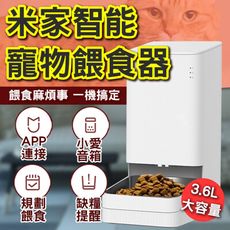 Xiaomi 智慧寵物餵食器 寵物用品 小米 寵物 餵糧機 遠端餵食 狗碗 貓碗