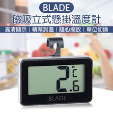 BLADE磁吸立式懸掛溫度計 台灣公司貨 溫度計 冰箱測溫 冰箱溫度計 測溫器