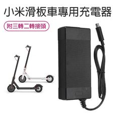 小米電動滑板車專用充電器 副廠 小米滑板車充電器 充電線 歐規