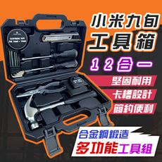 小米九旬工具箱12合一 工具箱 維修工具箱 工具組 維修用品 五金 小米有品