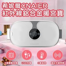 希妮爾CNAIER紅外線鋁合金暖宮寶 台灣公司貨 生理期 暖宮腰帶 熱敷 按摩