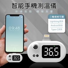 智能手機測溫儀 測溫 手機測溫儀 測溫計 紅外線測溫 非醫療用品