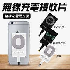 無線充電接收器 無線充電貼片 QI無線充電 安卓系統 蘋果系統