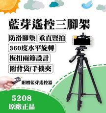 5208藍芽三腳架 原廠正品 手機三腳架 藍牙遙控 專業三腳架 鋁合金 自拍三腳架 直播 輕巧