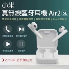 小米真無線藍牙耳機 Air2 SE 入耳式 無線觸控 Bluetooth 無線耳機