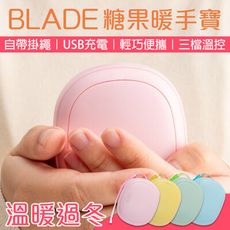 BLADE糖果暖手寶 台灣公司貨 速暖寶 暖手寶 暖暖包 暖手蛋 暖暖蛋 暖手袋