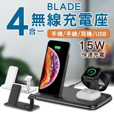 BLADE四合一無線充電座 台灣公司貨 15W 感應 磁吸 手機充電 無線充電