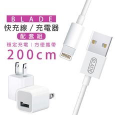 BLADE 快充線2米+充電器配套組 台灣公司貨 傳輸線 充電器
