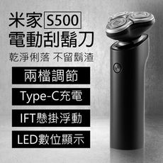 米家電動刮鬍刀 S500 電動刮鬍刀 刮鬍刀 剃鬚刀 浮動三刀頭 LED