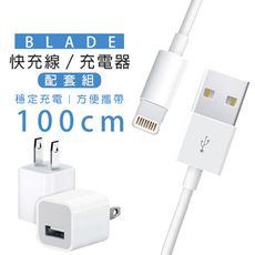 BLADE 快充線1米+充電器配套組 台灣公司貨 傳輸線 充電器