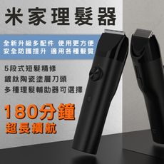 小米米家理髮器 安全電剪 剪髮器 剃髮器 修髮 頭髮造型 理髮器 陶瓷刀頭