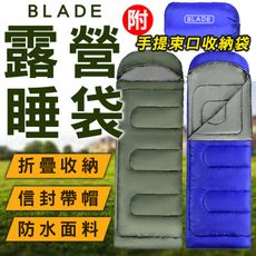 BLADE露營睡袋 野營 信封帶帽睡袋 露營 帶帽睡袋 郊遊 防水 便攜睡袋 台灣公司貨