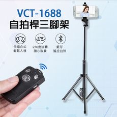 VCT-1688 自拍桿三腳架 現貨 快速出貨 三腳架 藍牙 鋁合金 自拍 直播 youtuber
