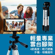 輕量專業雲台腳架 相機腳架 手機腳架 三腳架 支架 腳架