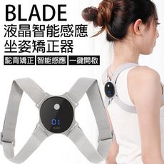 BLADE液晶智能感應坐姿矯正器 台灣公司貨 坐姿矯正帶 脊椎矯正器 駝背矯正帶