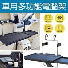 車用多功能電腦架 車載 電腦架 車架 辦公必備 隱藏抽屜 平板支架 置物架