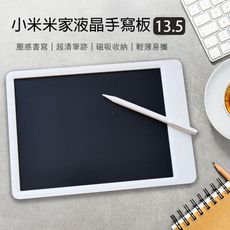 小米米家液晶手寫板 13.5吋 手寫板 高靈敏 磁吸收納 一鍵清除 輕薄便攜