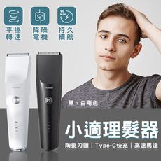 小適理髮器 小米有品 showsee 剃髮器 電推剪 電動理髮器