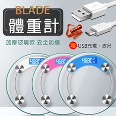 BLADE多功能充電體重計 玻璃加厚款 體重秤 秤重 體重機 重量測量 安全防爆
