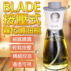 BLADE按壓式霧化噴油瓶 台灣公司貨 玻璃瓶 噴油瓶 調味瓶 控油噴瓶 噴油罐