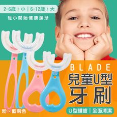 BLADE兒童U型牙刷 台灣公司貨 兒童牙刷 U型牙刷 寶寶牙刷 2-12歲適用