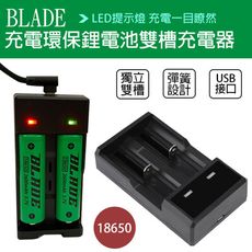 BLADE充電環保鋰電池雙槽充電器  18650 充電槽 充電座 USB充電