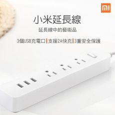 小米延長線/台版 小米插線板 小米 原裝正品 延長線 插線板 USB插孔 萬用插座