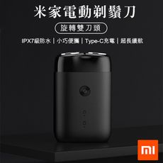 米家電動剃鬚刀 旋轉雙刀頭版 小米有品 充電式 刮鬍刀 TYPE-C 防水 現貨