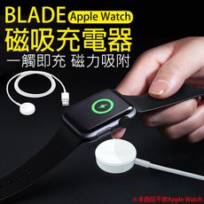 BLADE Apple Watch 磁吸充電器 台灣公司貨 蘋果手錶充電 磁吸充電