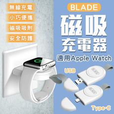 BLADE磁吸充電器 適用Apple Watch 台灣公司貨 手錶充電 充電盤 充電座