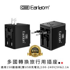 Earldom 超強多國旅行充電插座 ES-LC10  支援150多國插座 雙USB插座