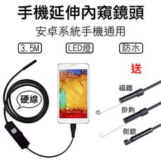 手機防水內窺鏡 3.5米硬線 送配件 延伸鏡頭 內視鏡 蛇管 攝像機 水電 汽車維修 安卓 OTG